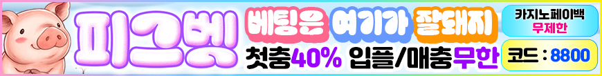 피그벳